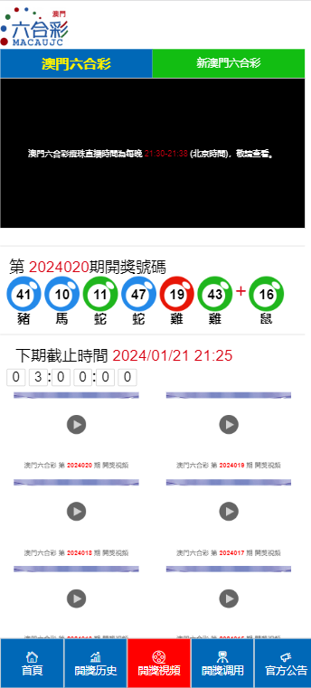 2024年新澳門開獎(jiǎng)記錄：彩民必備指南