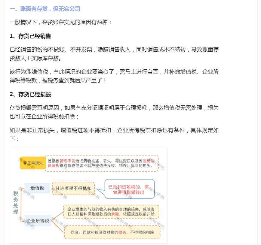 稅務(wù)注銷時(shí)存貨處理最新指南，稅務(wù)注銷時(shí)存貨處理指南解析