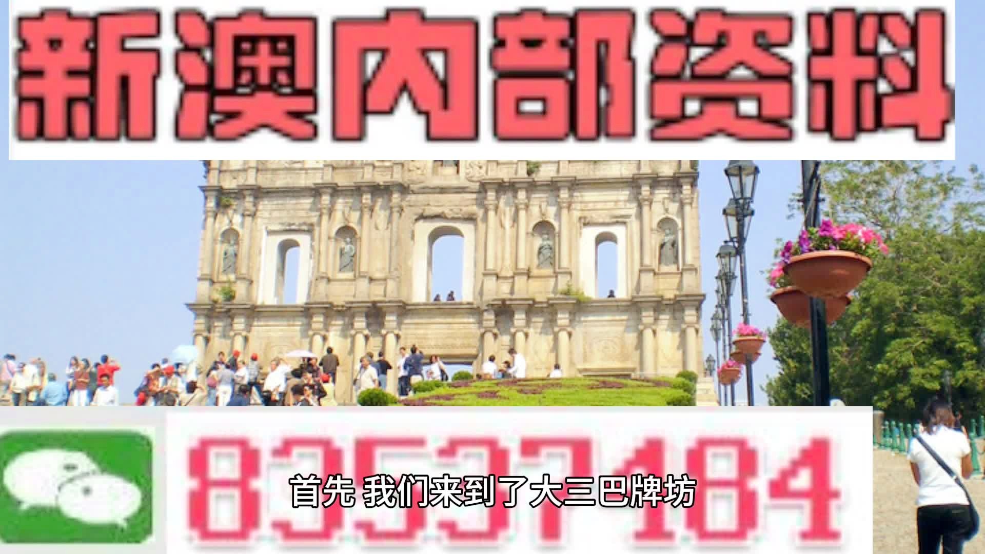 2024澳門免費資料速遞：澳門最新旅游動態(tài)與資訊