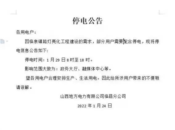 博野縣最新停電通知通告，博野縣停電通知最新通告發(fā)布