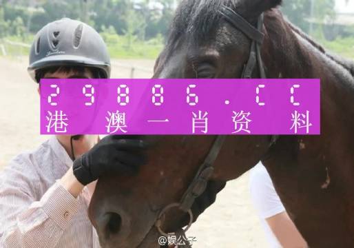 不容錯(cuò)過！澳門今晚必中一肖一碼準(zhǔn)確預(yù)測(cè)大公開！