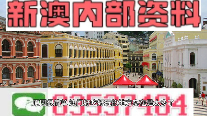 澳門內(nèi)部最準資料澳門：賭城旅游業(yè)的崛起與挑戰(zhàn)