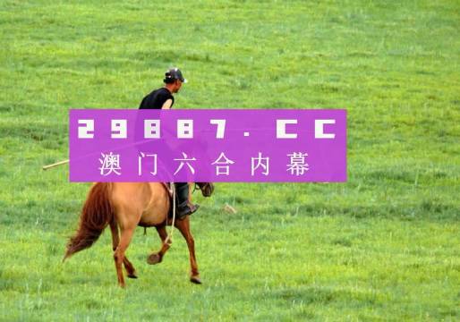 澳門今晚開特馬四不像圖深度解析，中獎(jiǎng)概率大提升