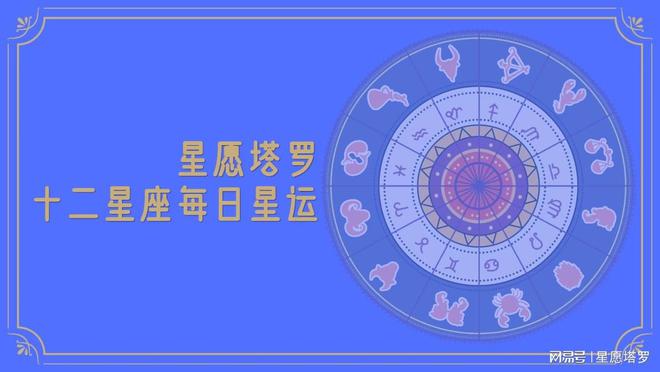 2024新澳天天開好彩大全：星座運(yùn)勢(shì)分析與幸運(yùn)物品推薦