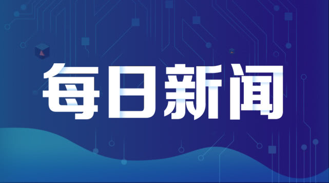 二四六香港資料期期中準頭條：財經(jīng)新聞熱點追蹤