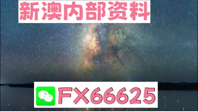 2024新澳天天彩免費(fèi)資料分享社區(qū)