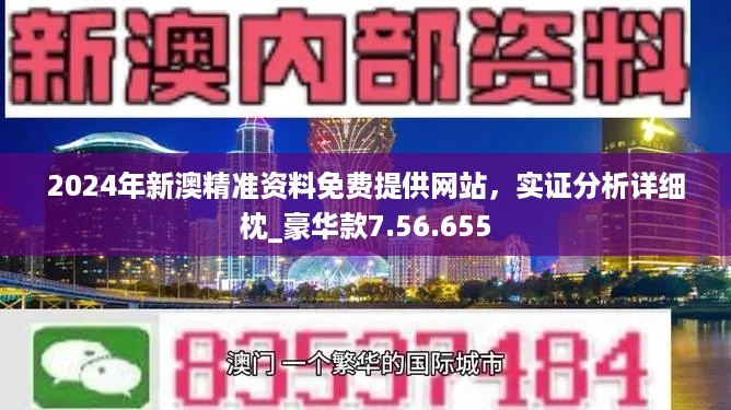 2024新奧精準資料免費大全：最新政策解讀與市場預測(2024年新奧精準資料：政策解讀與市場預測)